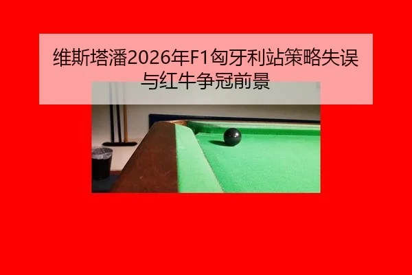 wei-si-ta-pan-nian-xiong-ya-li-zhan-ce-lve-shi-wu-yu-hong-niu-zheng-guan-qian-jing-3-392.jpg